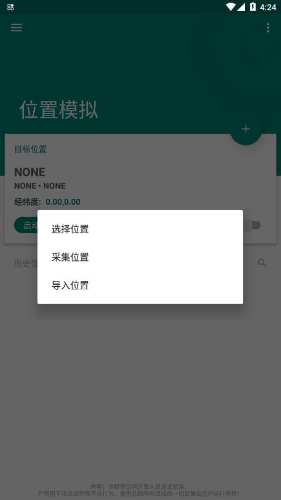 安卓模拟器防检测工具app截图2