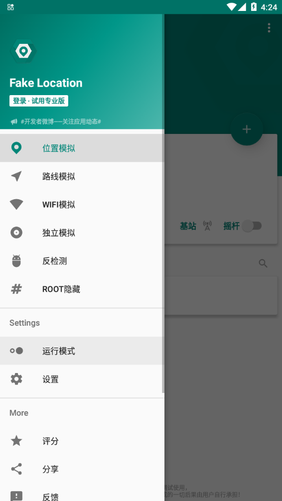 安卓模拟器防检测工具app截图1