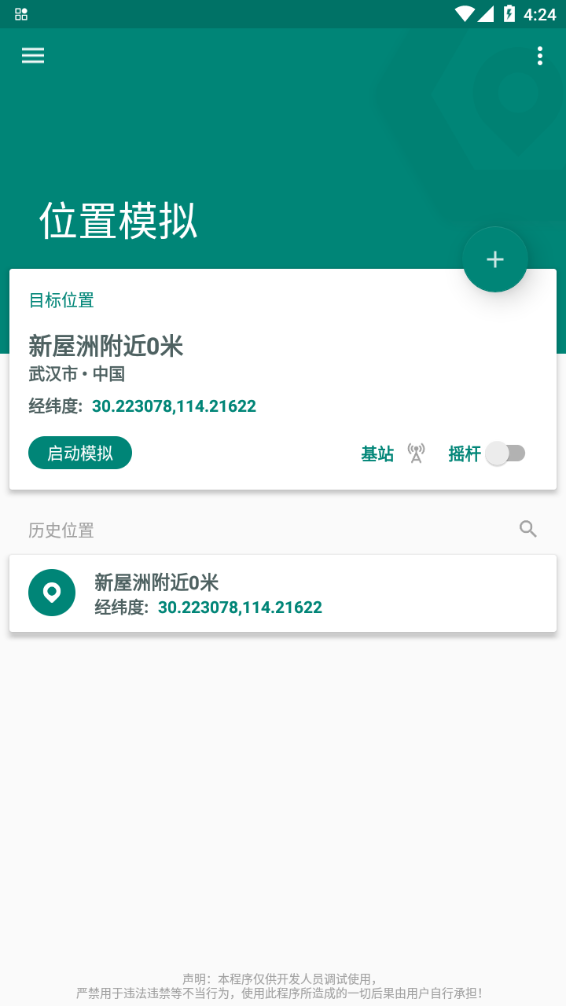 安卓模拟器防检测工具app截图4