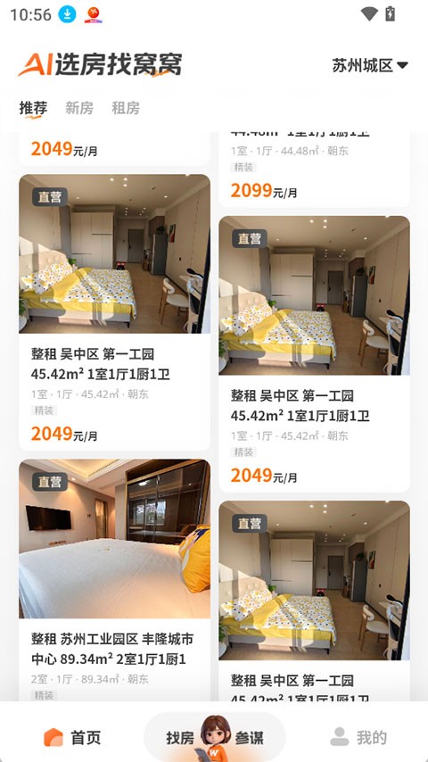 窝窝找房app2
