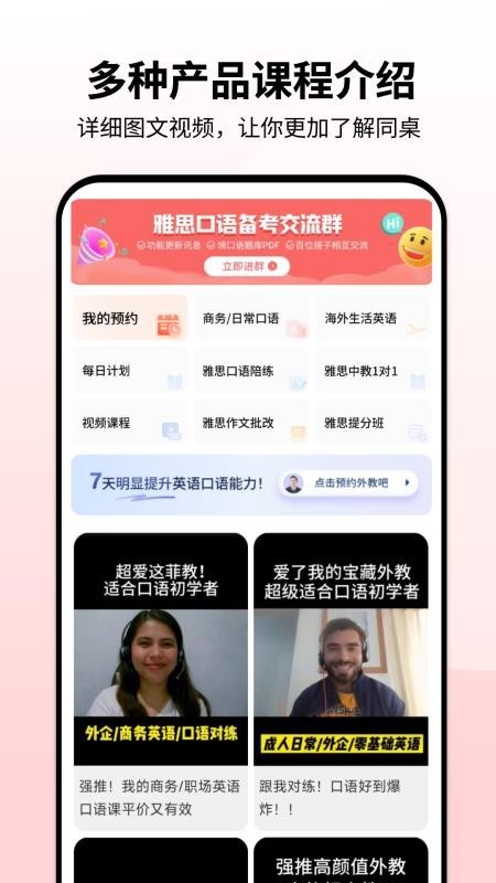 同桌英语app截图2