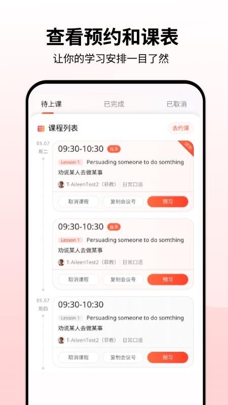 同桌英语app截图3