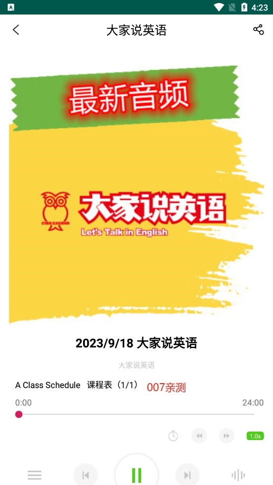 空中英语app截图1