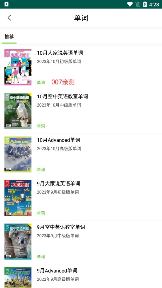 空中英语app截图2
