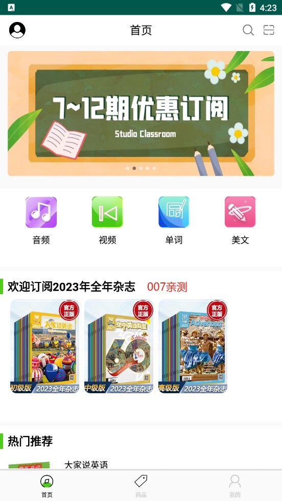 空中英语app截图4