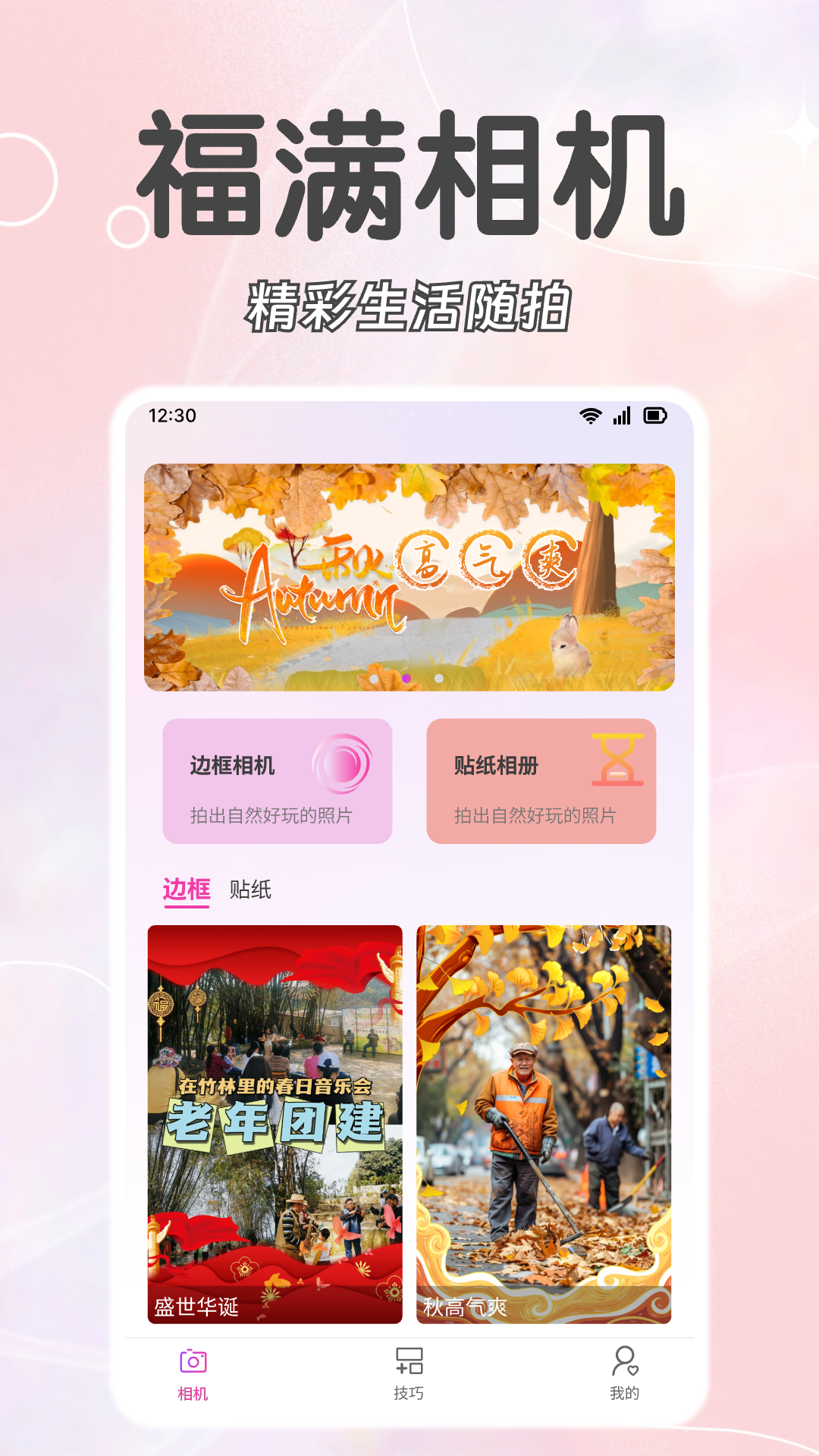 安卓福满相机app 绿色版app