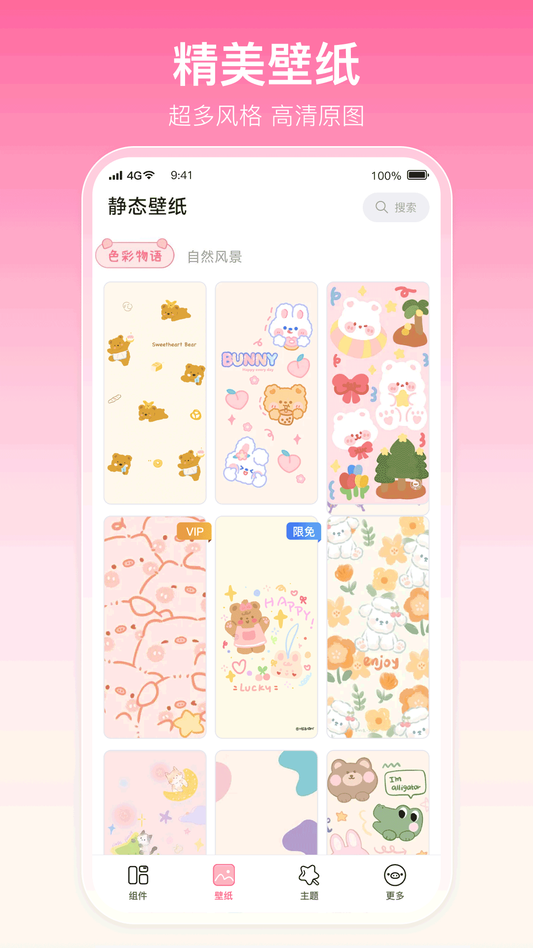 多啦壁纸app4