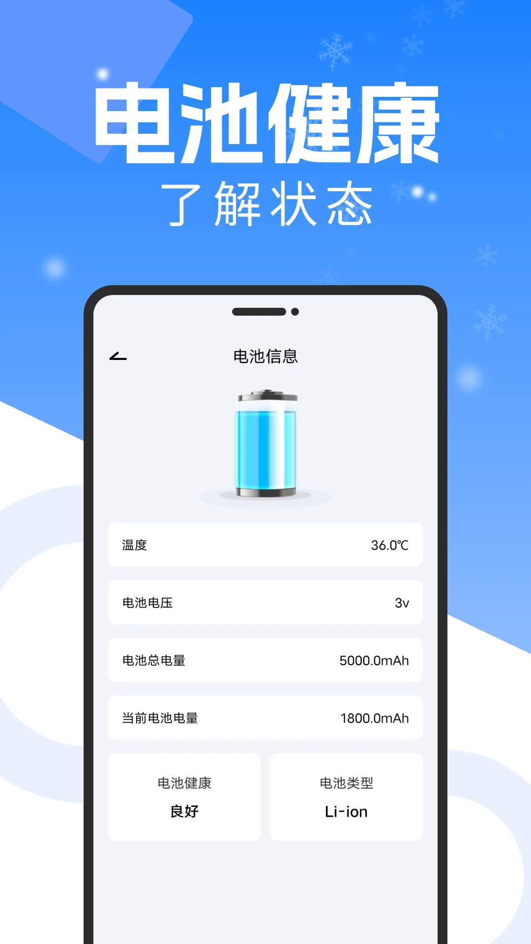 手机降温散热器app1