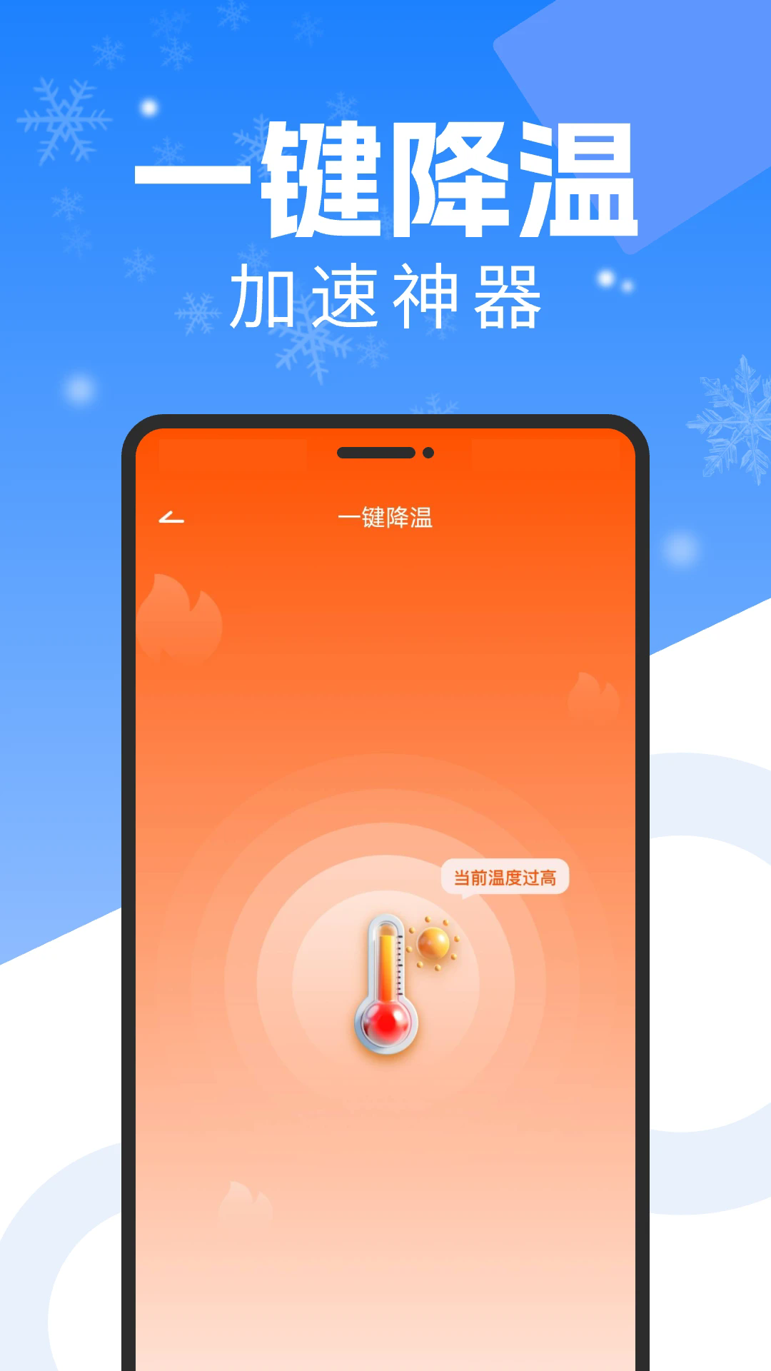 手机降温散热器app4