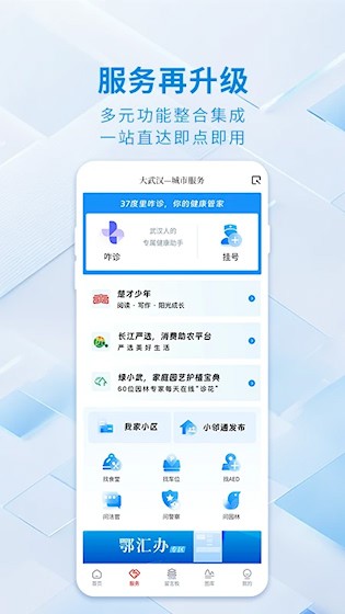 大武汉app截图5