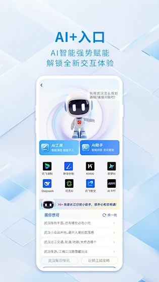 大武汉app截图2