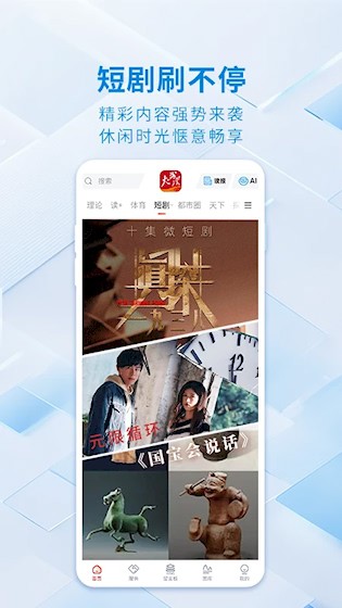 大武汉app截图4