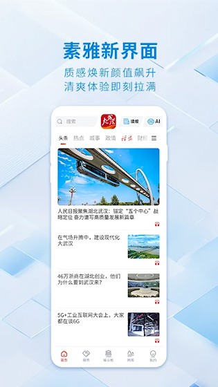 大武汉app截图1