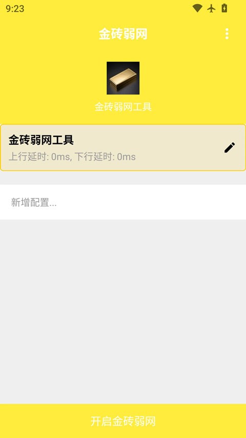 金砖弱网3
