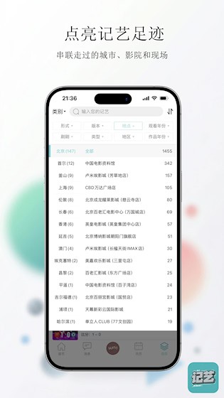 记艺4