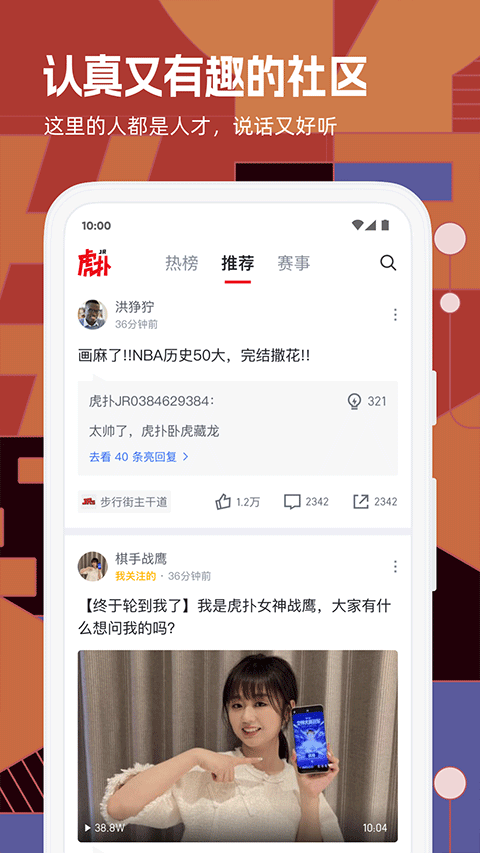 虎扑app截图2