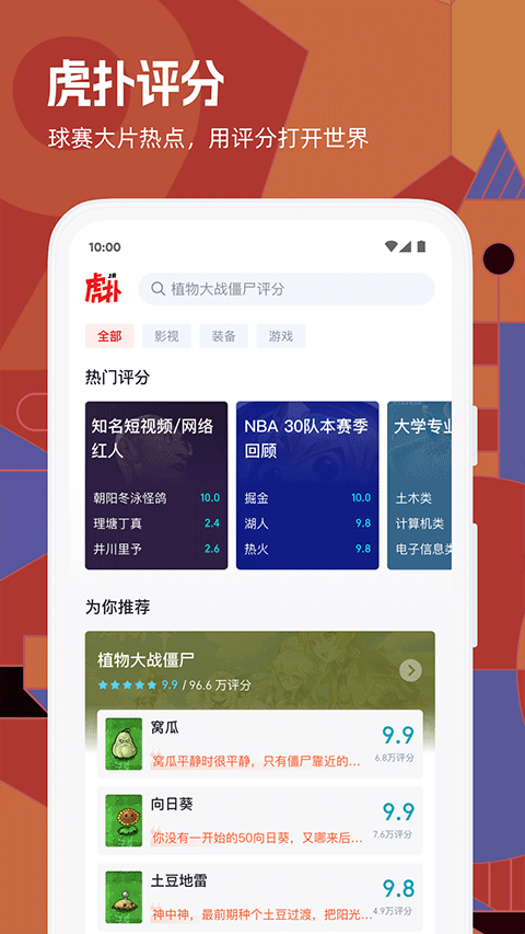 虎扑app截图3