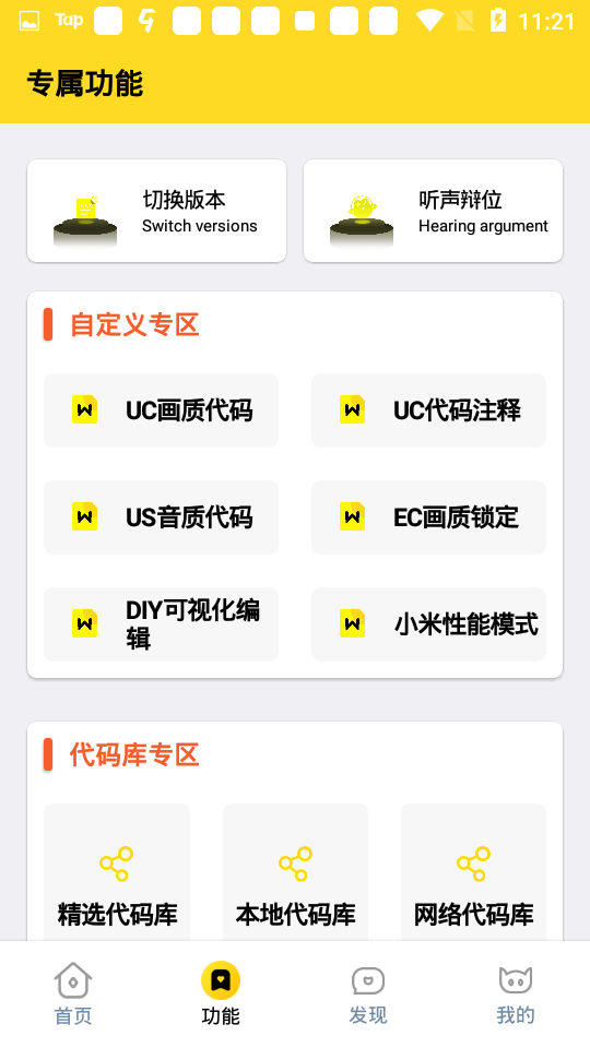 画质怪物app2