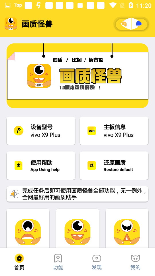 画质怪物app3