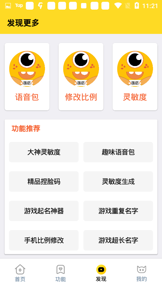 画质怪物app1