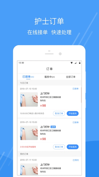 安卓护士小鹿护士端app app