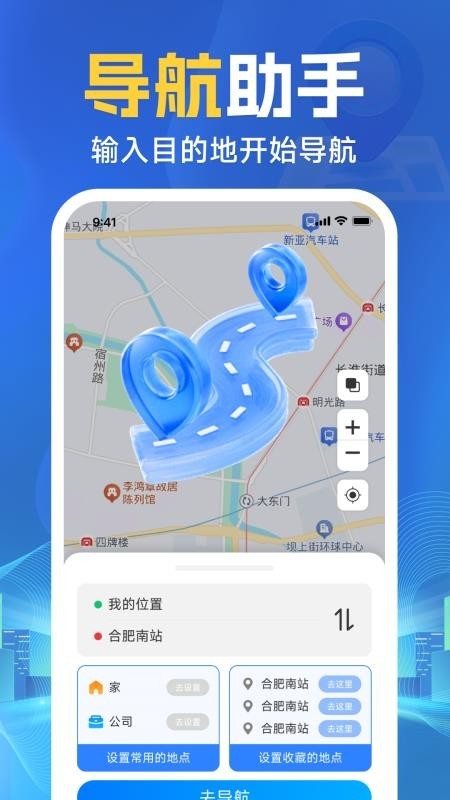 语音导航app截图1
