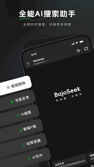 BajoSeek截图2