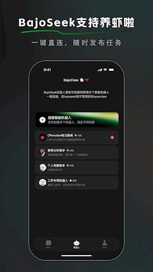 BajoSeek截图1