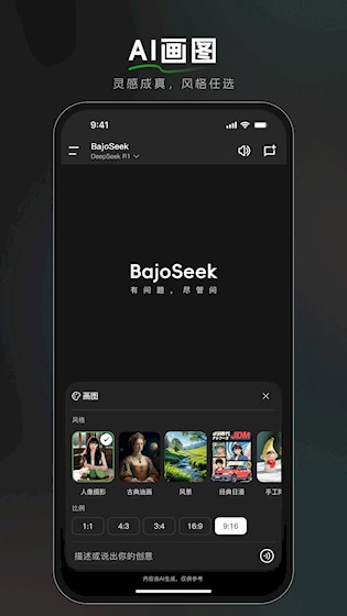 BajoSeek截图3