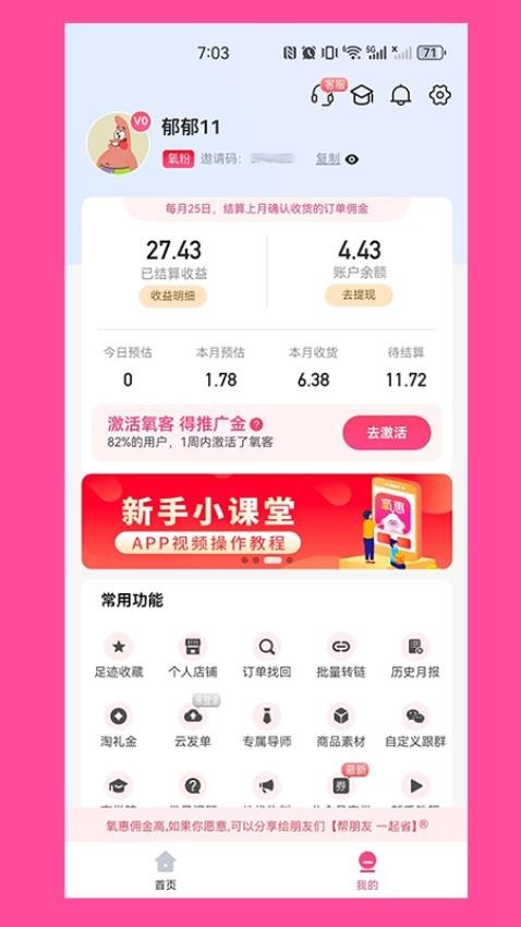 氧惠app2