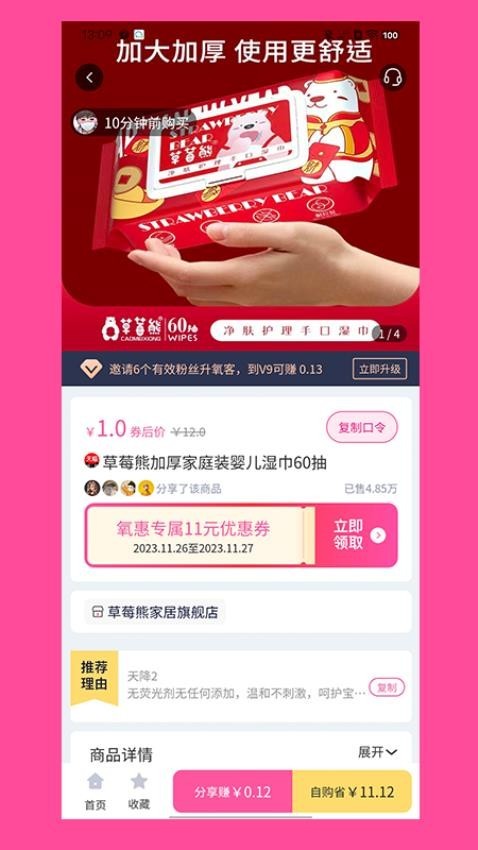 氧惠app3
