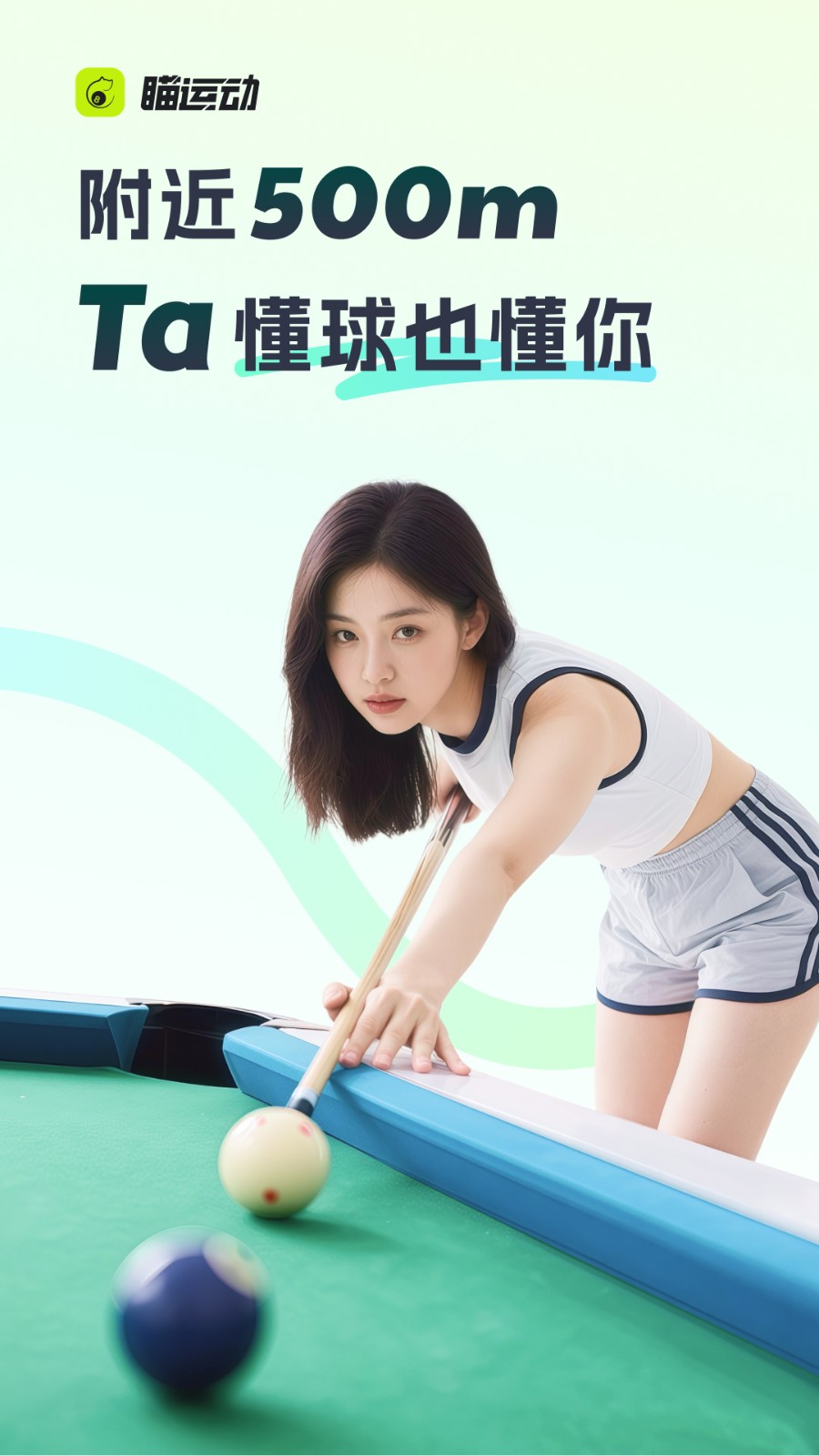 瞄运动app1