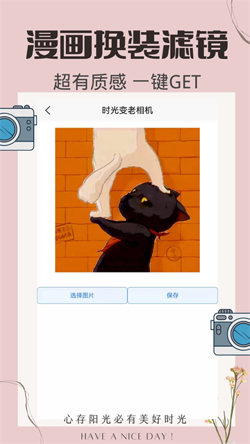 时光变老相机app截图4