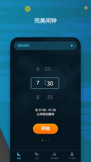 sleep cycle截图2