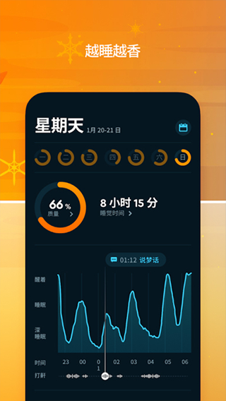 sleep cycle截图3