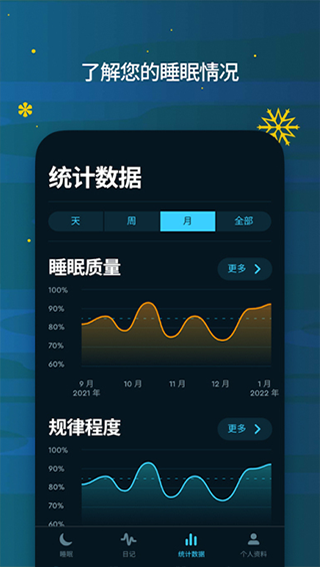 sleep cycle截图1