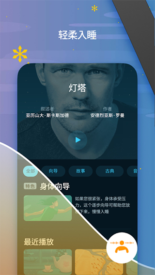 sleep cycle截图4