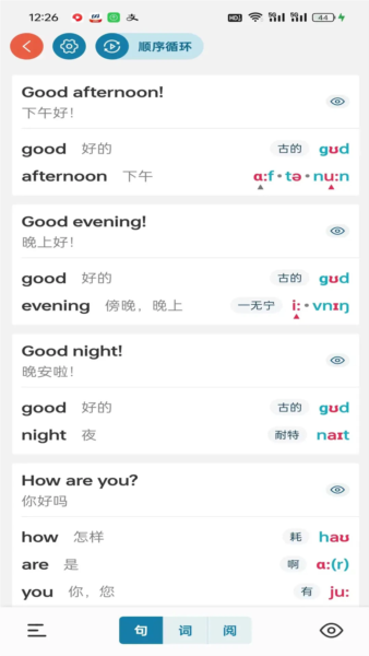八戒单词app1