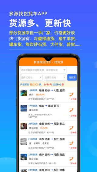 多源找货找车软件截图3