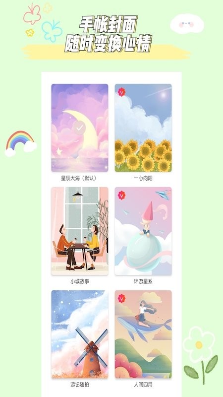 小柴手帐app截图2