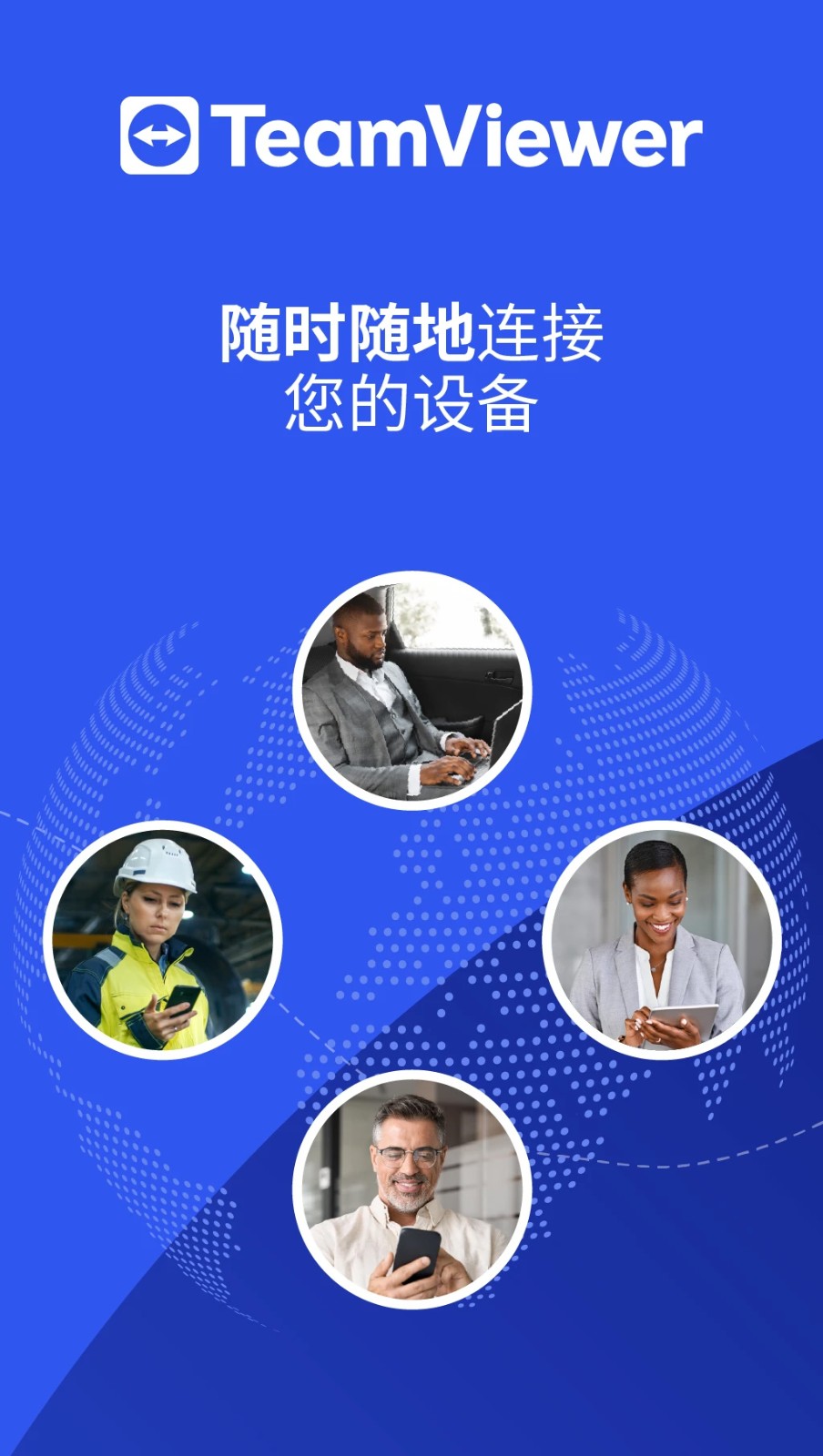 TeamViewer截图2
