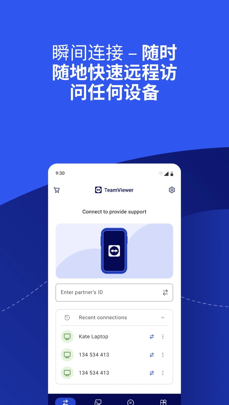 TeamViewer截图1