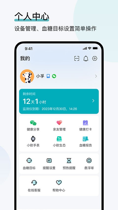 可孚欧态app截图1