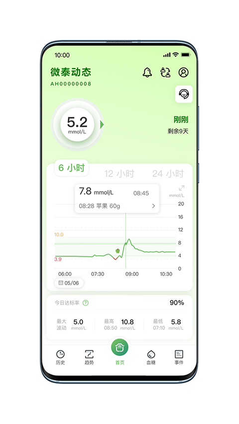 微泰动态app2