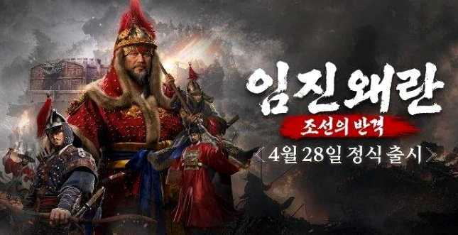 《巨商》开发者新作《壬辰倭乱：朝鲜的反击》正式上线!
