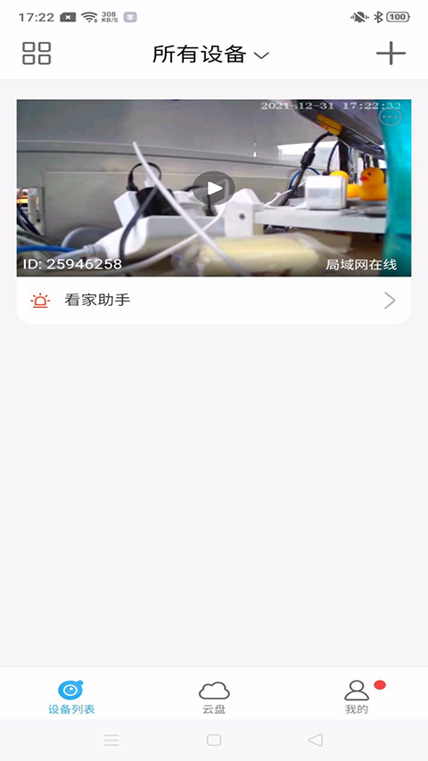 北境精灵app截图4
