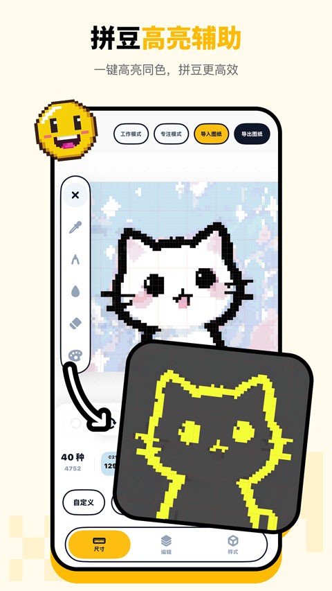 拼豆绘app1