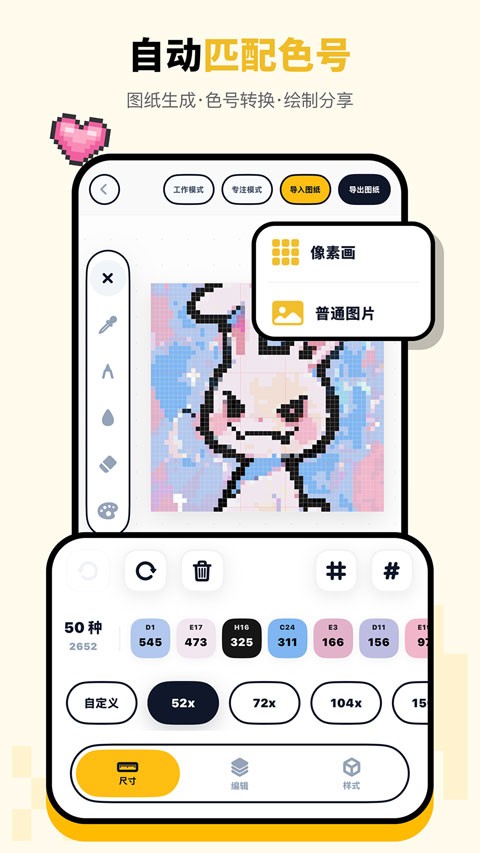 拼豆绘app2