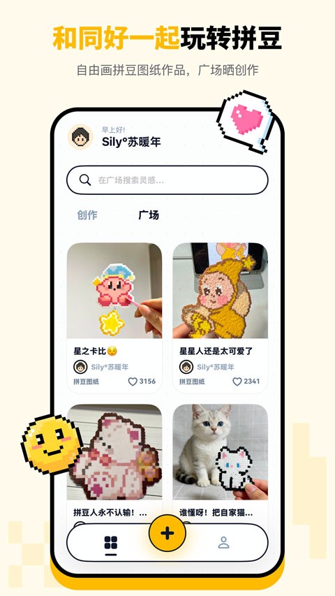 拼豆绘app3