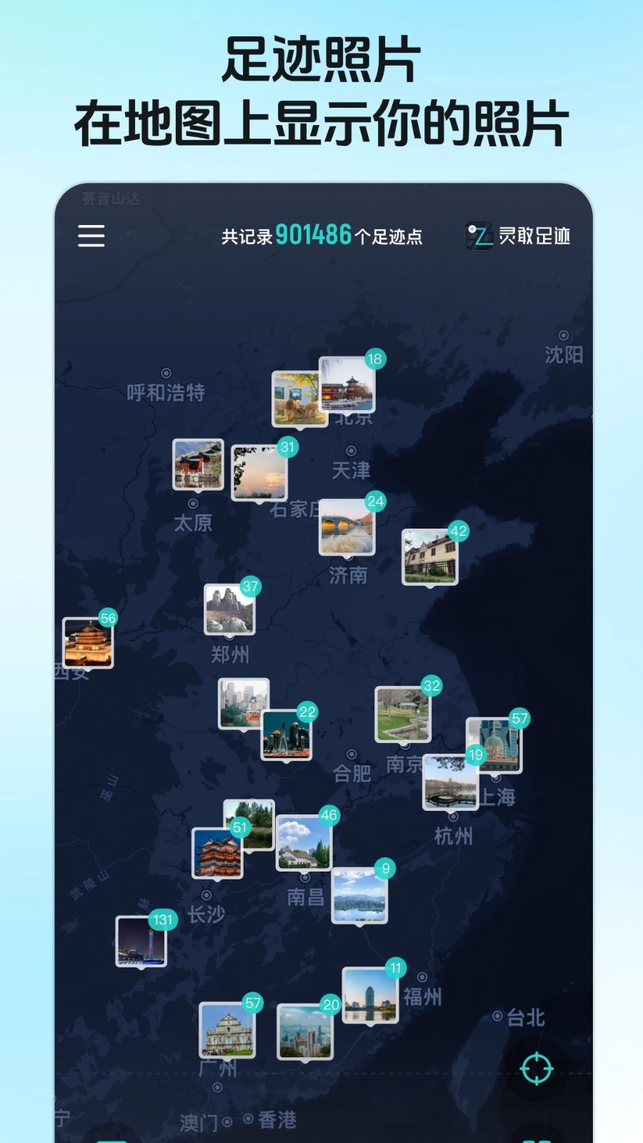 灵敢足迹截图5